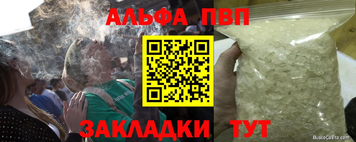 Alpha PVP мука  А ПВП мука  Вход с VPN  APVP СК КРИС  Красноармейск 