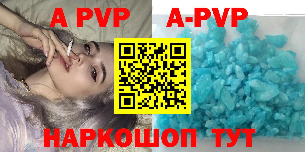 APVP кристаллы Красноармейск