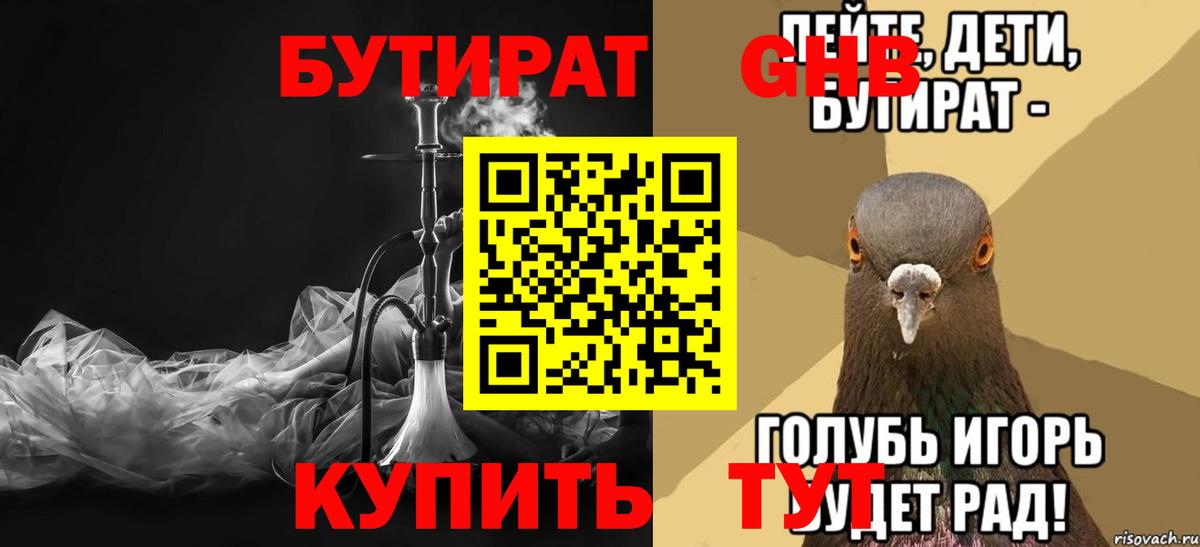 Бутират GHB  Вход с VPN  Красноармейск 