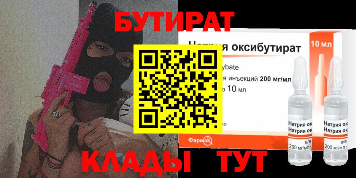 БУТИРАТ GHB Красноармейск