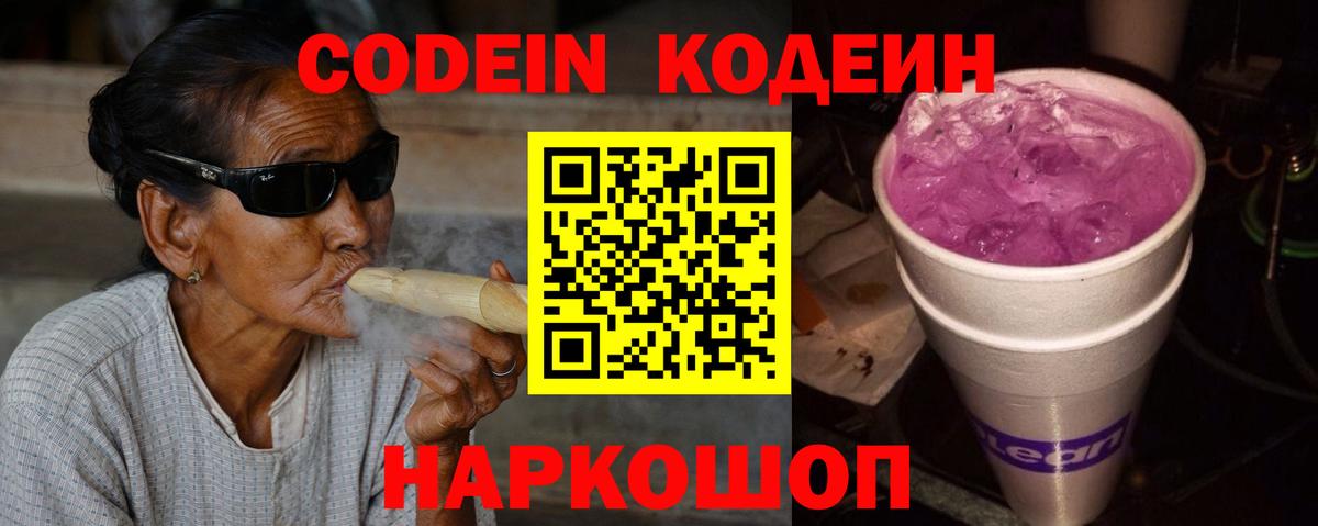 Кодеиновый сироп Lean напиток Lean (лин) Красноармейск