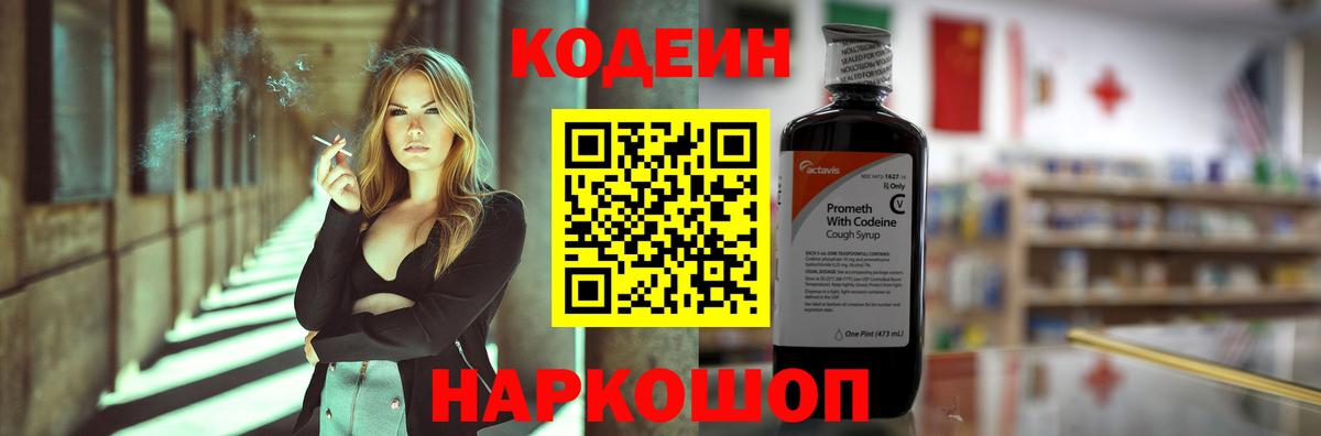 Кодеин Purple Drank  купить наркоту  Вход с VPN  Красноармейск  Кодеиновый сироп Lean Purple Drank 