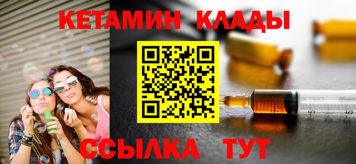 Кетамин ketamine Красноармейск