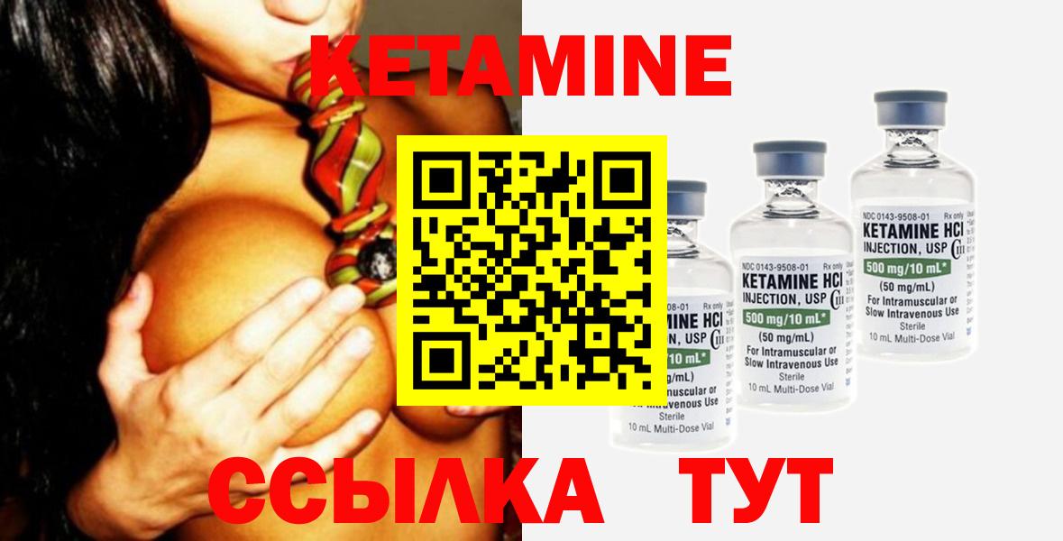КЕТАМИН ketamine  Вход с VPN  Красноармейск 