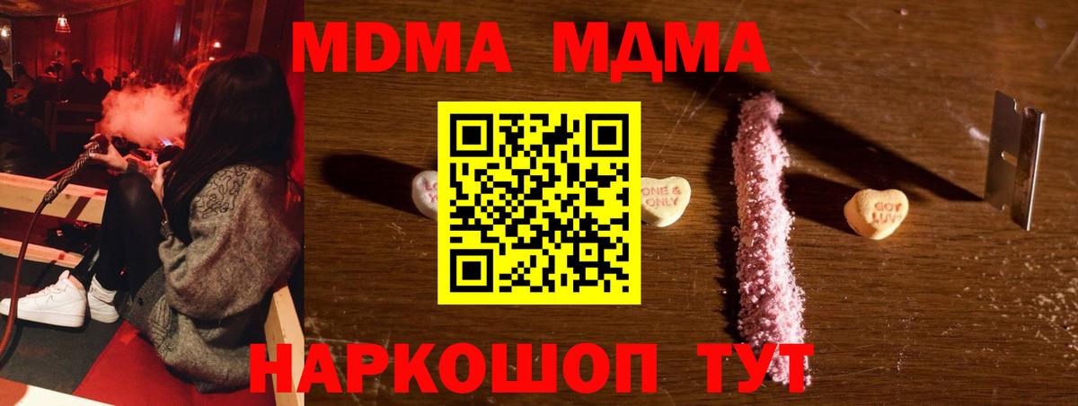 MDMA кристаллы Красноармейск