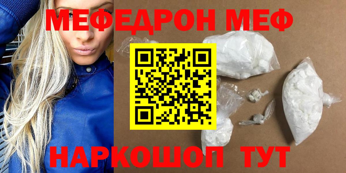 Красноармейск  МЯУ-МЯУ мука  МЯУ-МЯУ  Мефедрон  Вход с VPN 