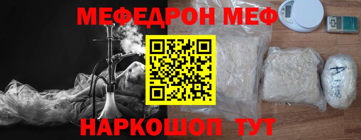 Меф мяу мяу мука Красноармейск