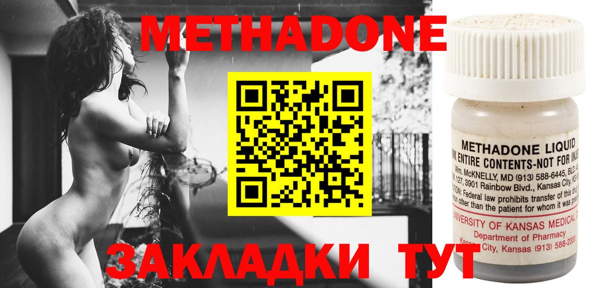 Метадон белоснежный  Вход с VPN  Метадон methadone  Красноармейск 