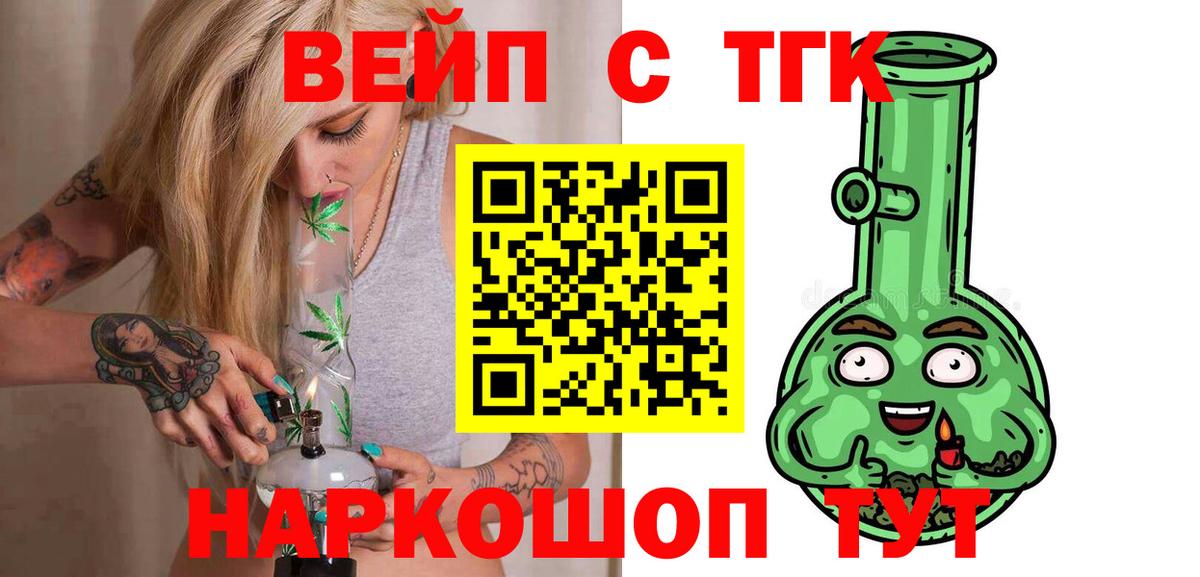 Дистиллят ТГК жижа  Вход с VPN  Красноармейск  ТГК вейп 